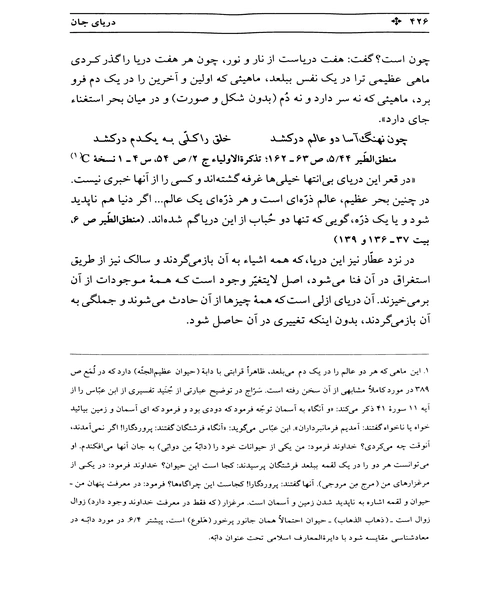 دریای جان جلد دوم - نمونه اول - جزیره کتاب های الکترونیکی